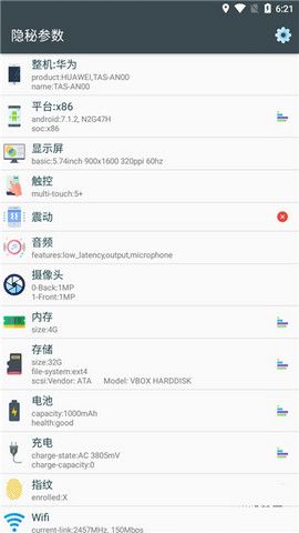 隐秘参数截图