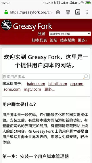 tampermonkey截图