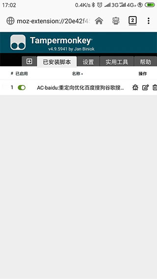 tampermonkey截图