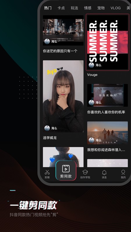 剪映克隆音色版截图
