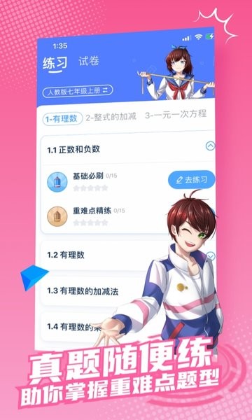 欧拉数理化截图