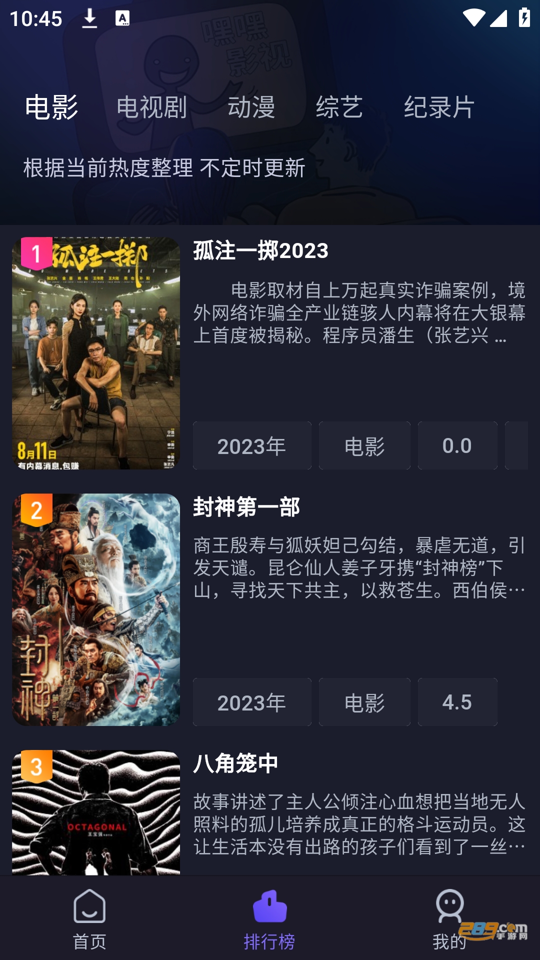 即刻追剧截图