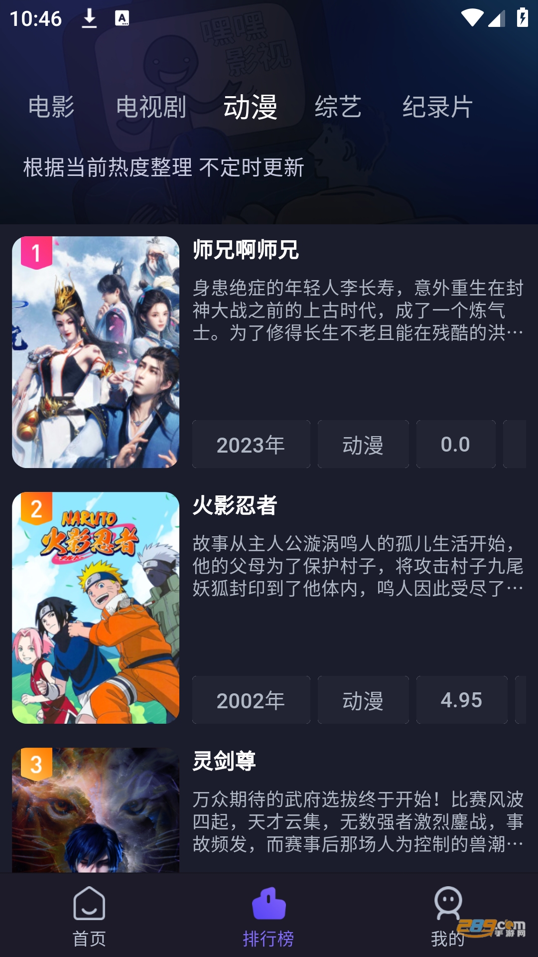 即刻追剧无病毒版下载截图