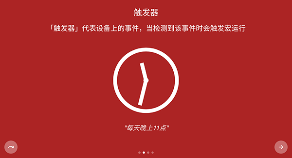 macrodroid免root版截图