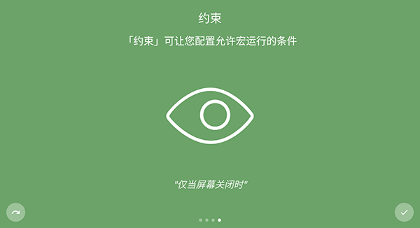 macrodroid免root版截图