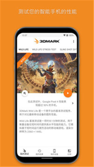 3DMark免费版截图