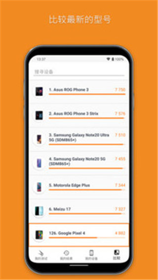 3DMark免费版截图
