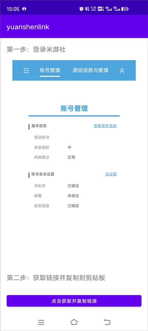 yuanshenlink.apk截图