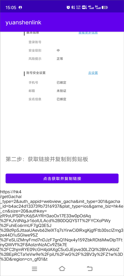 yuanshenlink.apk截图