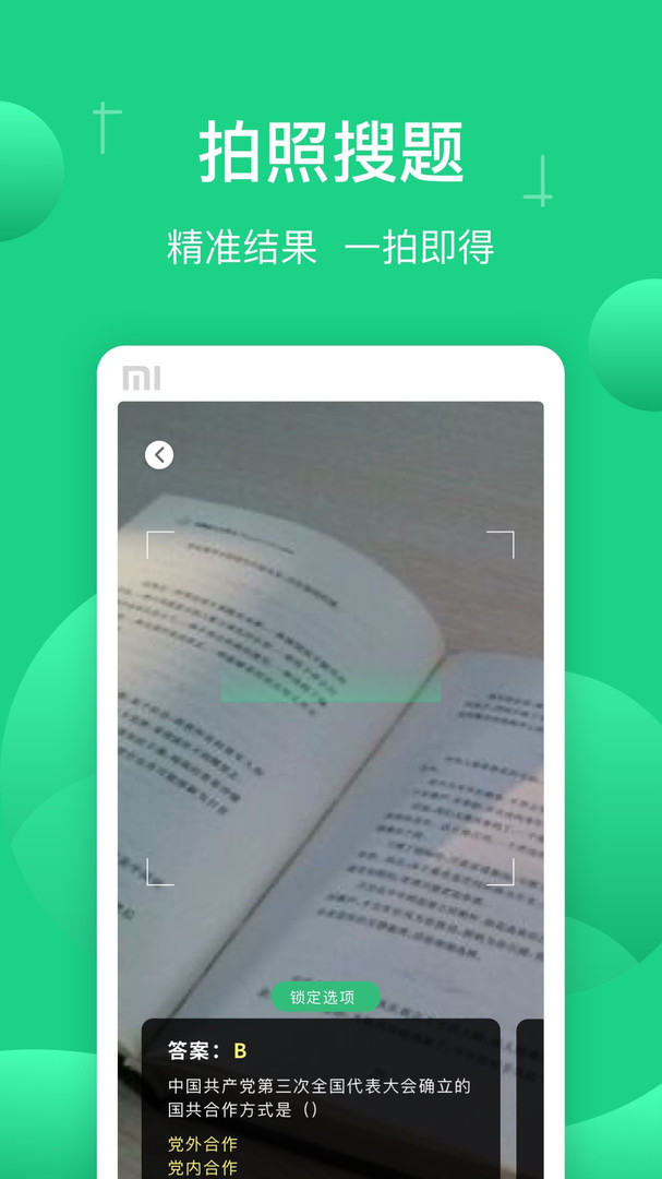小包搜题正式版截图