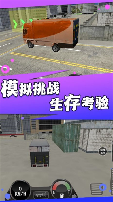 超级卡车模拟挑战截图