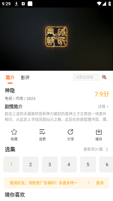 风筝影评免费追剧截图