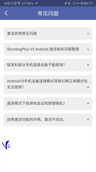 ShootingPlusV3截图