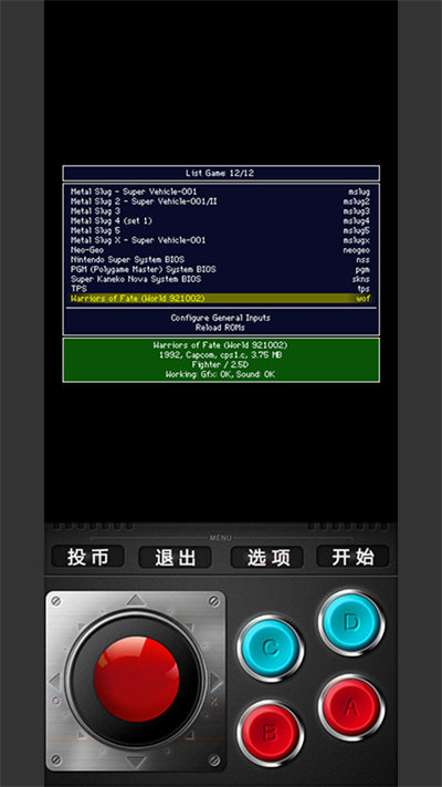 MAME模拟器汉化版截图