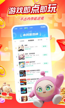 咪咕快游无需登录版截图