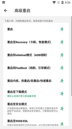 搞机助手免root版截图