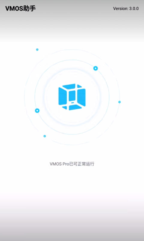 VMOS助手最新版截图