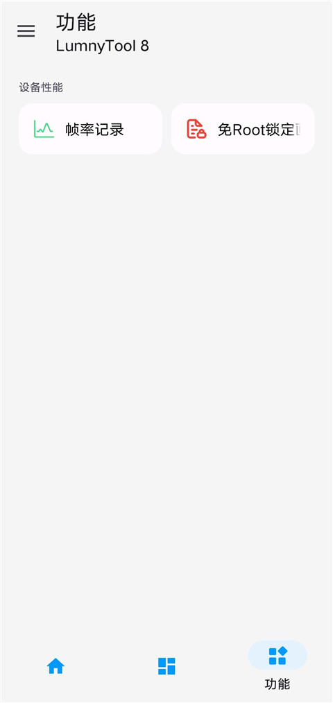 LumnyTool旧版截图
