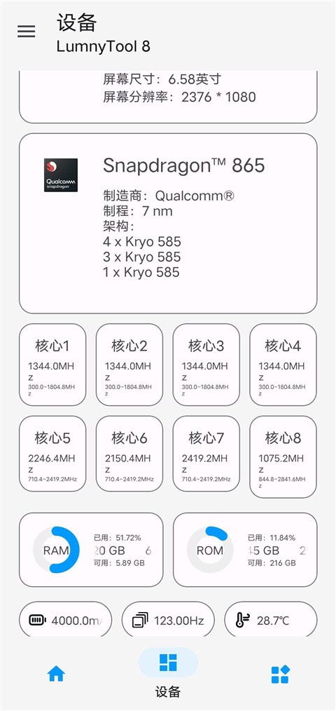 LumnyTool旧版截图