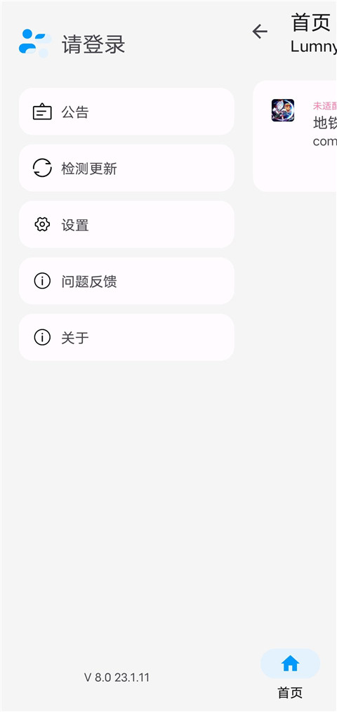 LumnyTool旧版截图