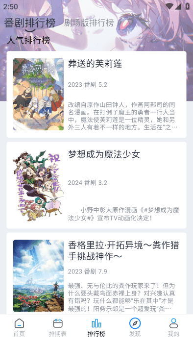 好耶追番动漫追剧神器截图