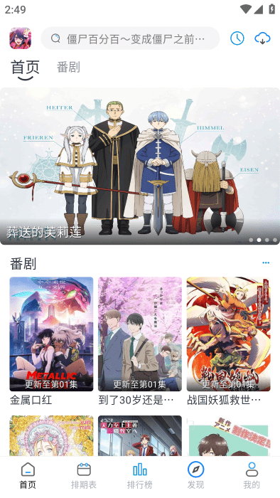 好耶追番动漫追剧神器截图