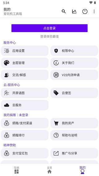 爱玩机工具箱高级版截图