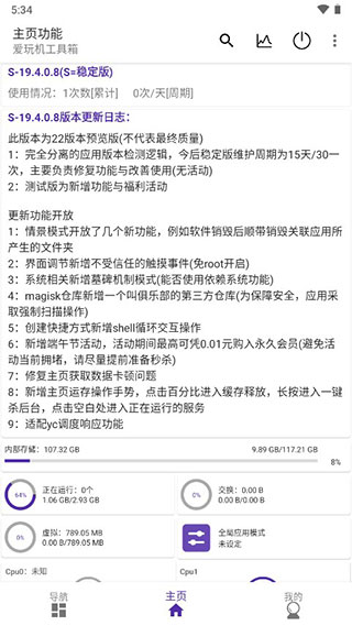 爱玩机工具箱高级版截图