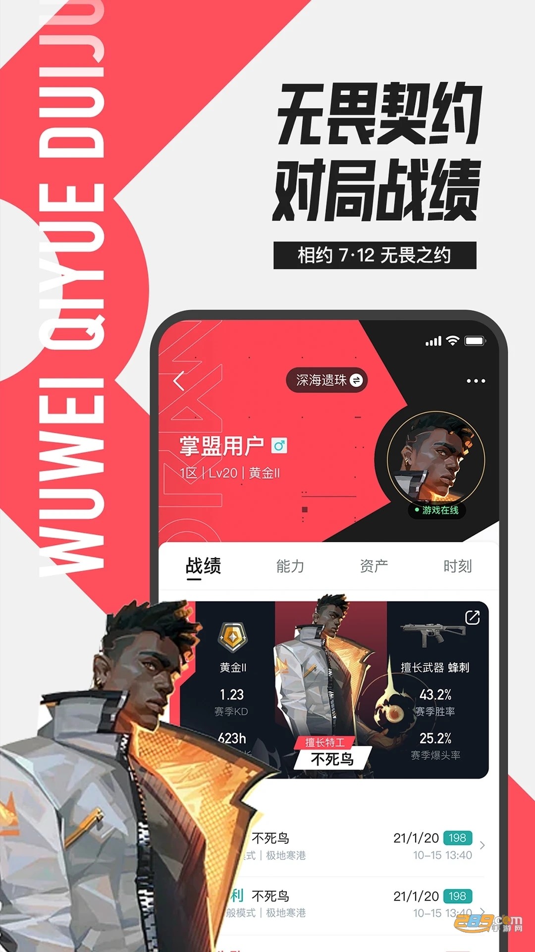掌上无畏契约截图