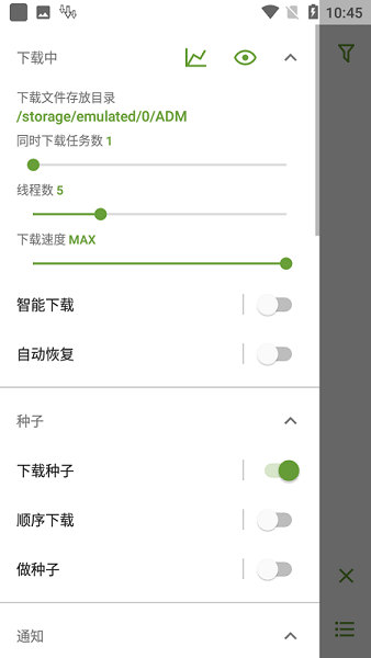adm下载器老版本截图
