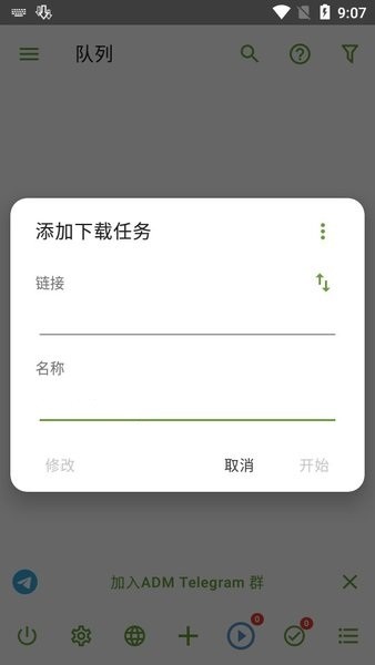 adm下载器老版本截图