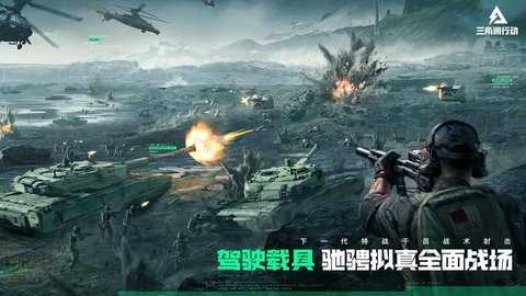 三角洲行动手机版截图