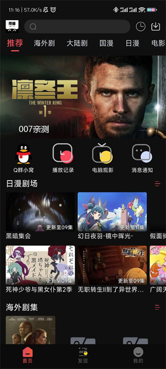 夜猫追剧截图
