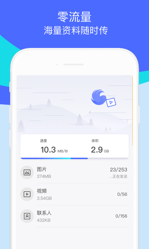 换机助手旧版截图