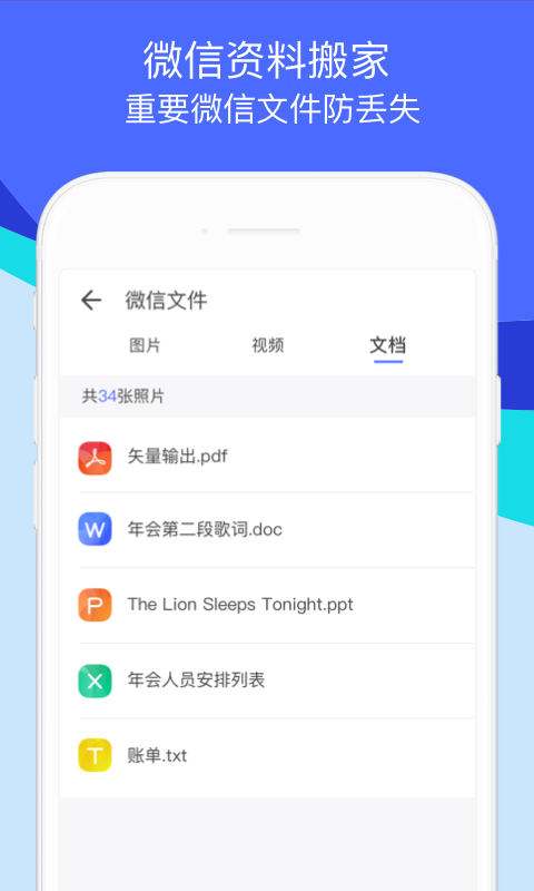 换机助手旧版截图
