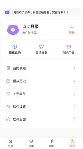 影视猫Plus投屏版截图