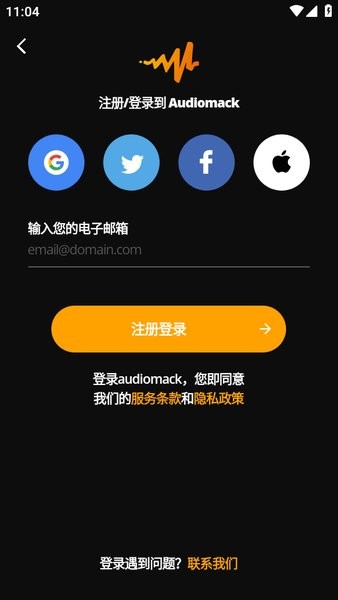 audiomack中文版截图