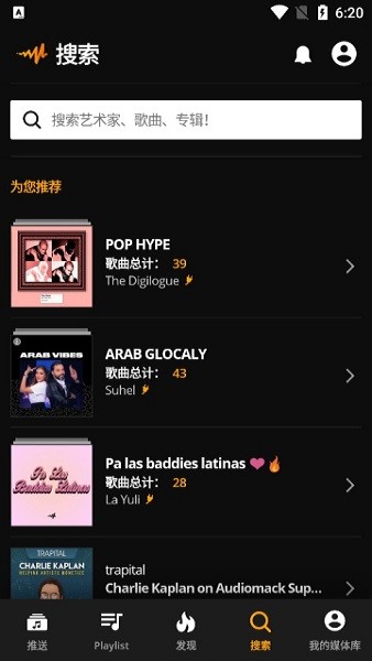 audiomack中文版截图