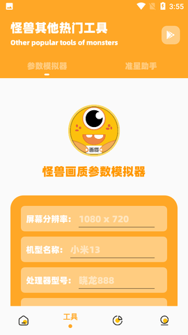 派大星画质怪兽120帧解锁版截图