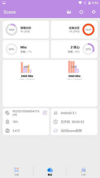 scene专业版截图