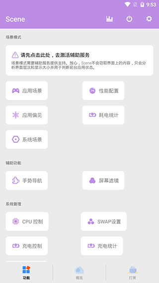 scene专业版截图