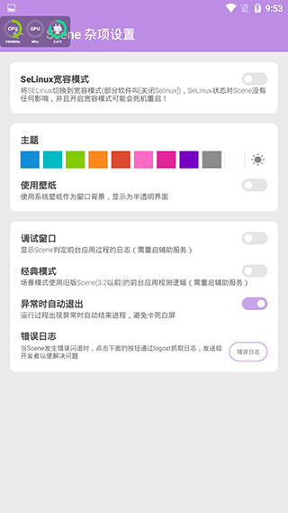 scene专业版截图