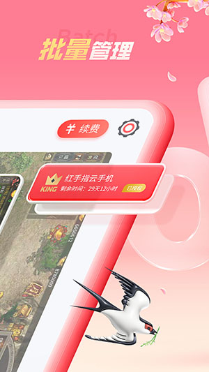 红手指云手机挂机模式解锁版截图