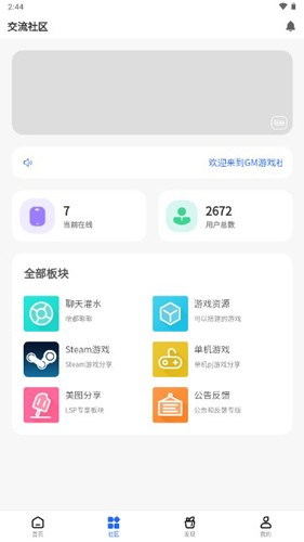 GM游戏社截图