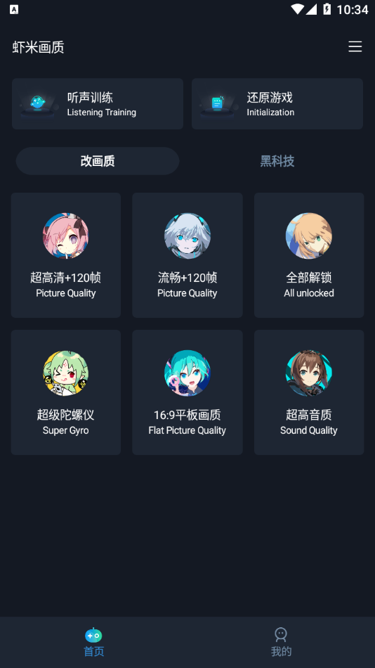 虾米画质内附任务答案版截图