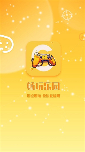 畅玩乐园手机正版截图