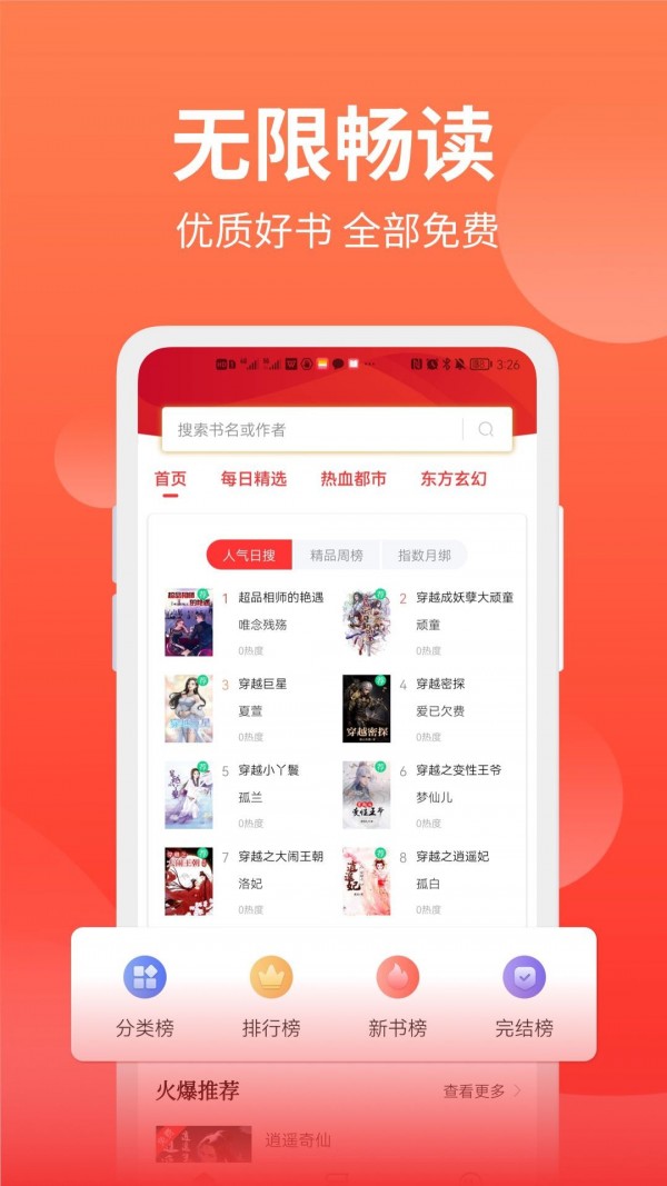 笔书阁绿色版截图