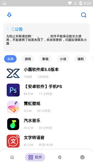 小磊软件库老版本截图