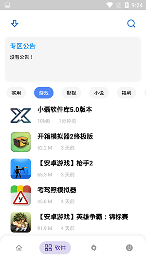 小磊软件库老版本截图