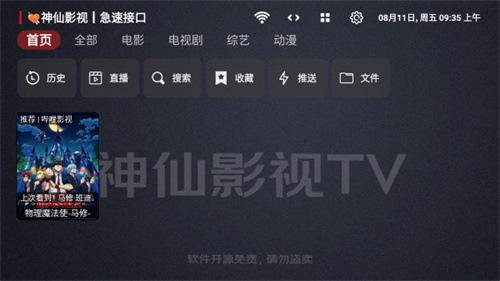 神仙影视截图